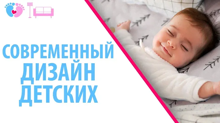 Современный дизайн детских комнат. Дизайн детской комнаты в современном стиле