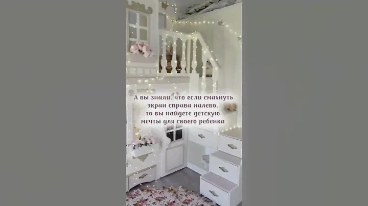 Попробовали?  #детская #детскаямебель #мебель #дизайнинтерьера #интерьер #детскаякомната #мебель