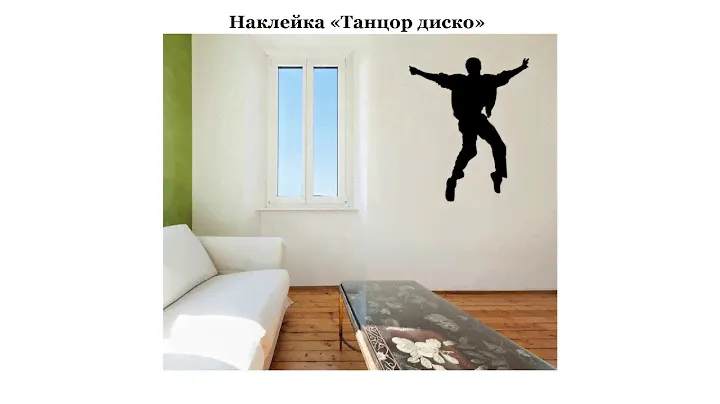 наклейки в детскую