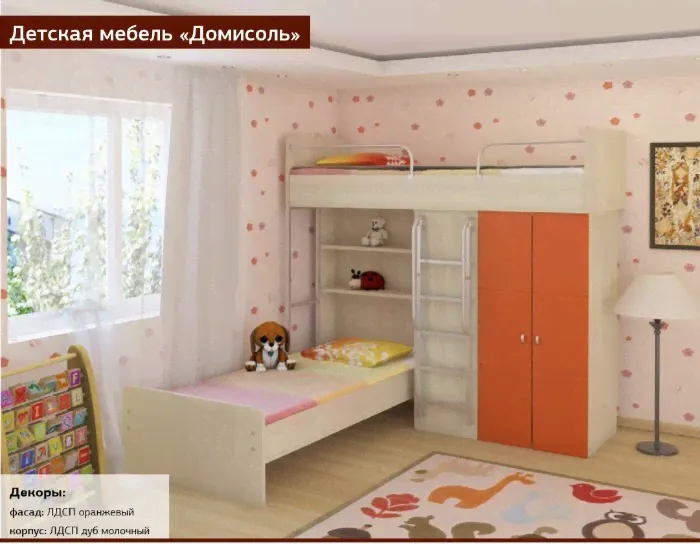 Детская мебель Домисоль 2