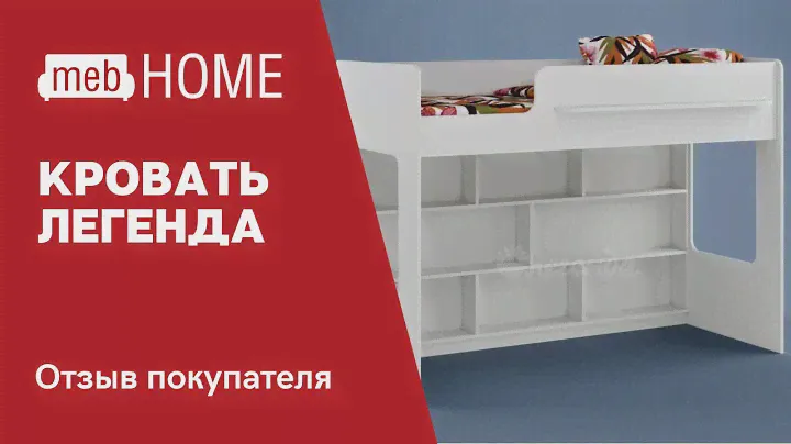 Кровать Легенда 26. Видеоотзыв покупателя.