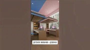 Дизайн Детской: Мальчик и Девочка #loftbed #bedroom #design #interior #interiordesign #loftbedroom
