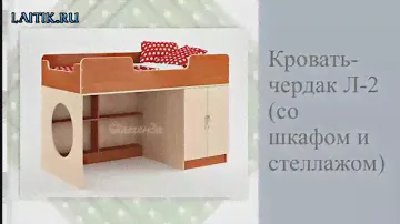 Кровать чердак Легенда 2. Интернет-магазин "Лайтик". Детская мебель