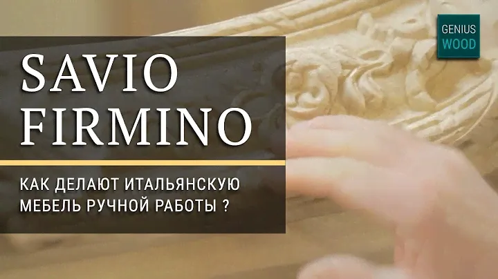SAVIO FIRMINO. Итальянская мебель ручной работы Savio Firmino | Кухни и мебель Сергея Пашкова