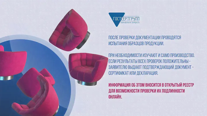 Сертификация мебели