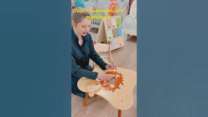 Стол «Львенок» для малышей «Прайд Family» #детскаямебель #мебельдлядетей #монтессори #reels