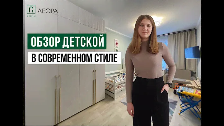 Стильная детская в современном стиле планировке ДСК