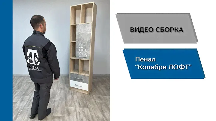 Детская спальня Колибри-Лофт. Пенал