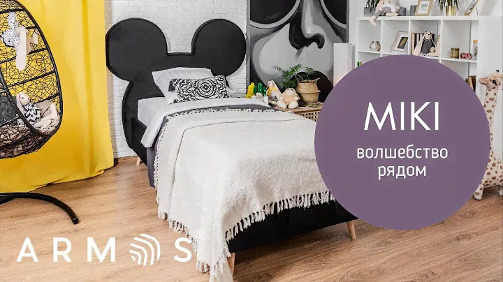 Детская кровать Miki. Производство компании ARMOS.