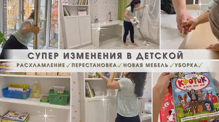 Детская комната🧸: расхламление, уборка, перестановка, новая мебель Икеа. Розыгрыш Росмэн 🎉