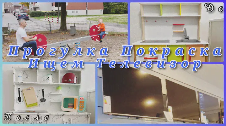 Мотивация на прогулку , красим детскую мебель 🪑. Магазин Bening, выбираем новый телевизор 📺 2022
