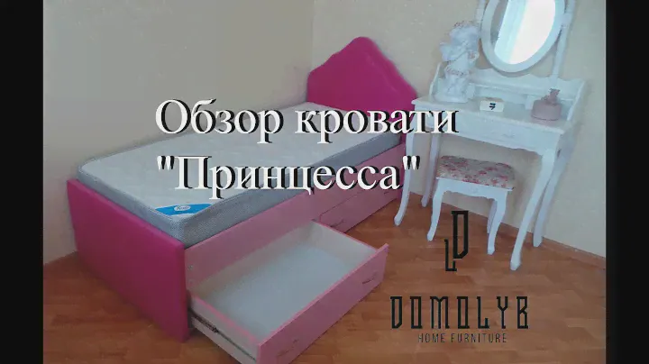 Кровать "Принцесса"