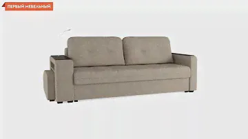 Прямой диван Эванс