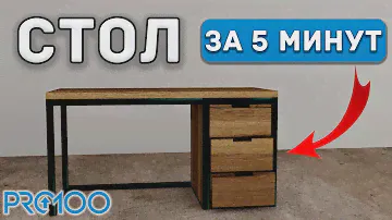 Мебель в стиле LOFT в PRO100. Обучение для начинающих.