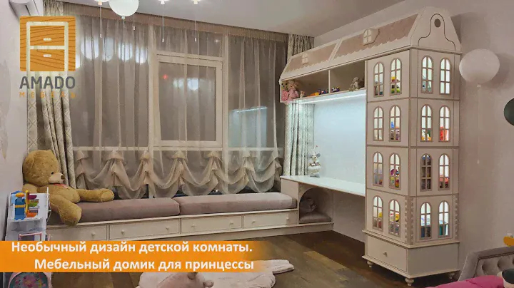 Необычный дизайн детской комнаты. Мебельный домик для принцессы. Обзор 67