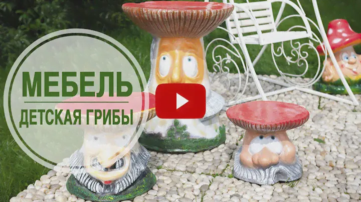 Садовая мебель 🌟 Комплект мебели для детской площадки ГРИБЫ 🌟 Интернет магазин hitsad.ru