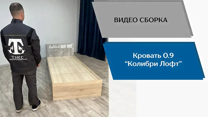 Детская спальня Колибри-Лофт. Кровать 0,9