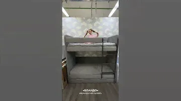 Двухъярусная кровать «Бландо»