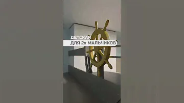 Детская для двух мальчиков