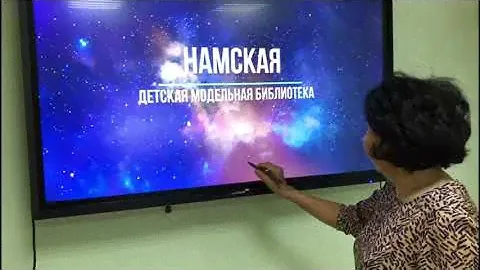 Намская детская модельная библиотека