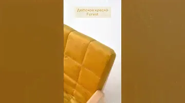 Кресло форест новое
