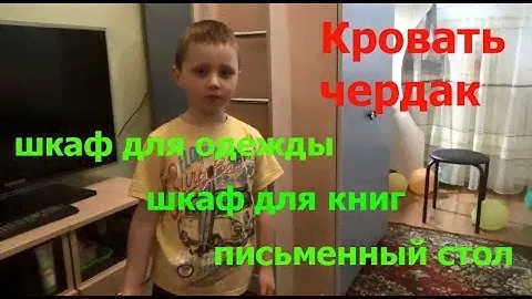Кровать чердак  Детская мебель