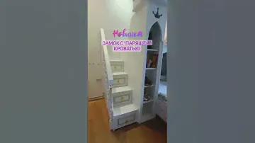 "Замок принцессы" для девочки с "парящей" кроватью: видеообзор выполненного проекта.