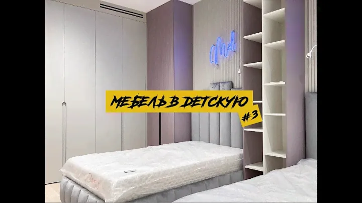 🔥Как обустроить детскую комнату. Мебель в детскую с рабочим местом у окна!🔥 #3