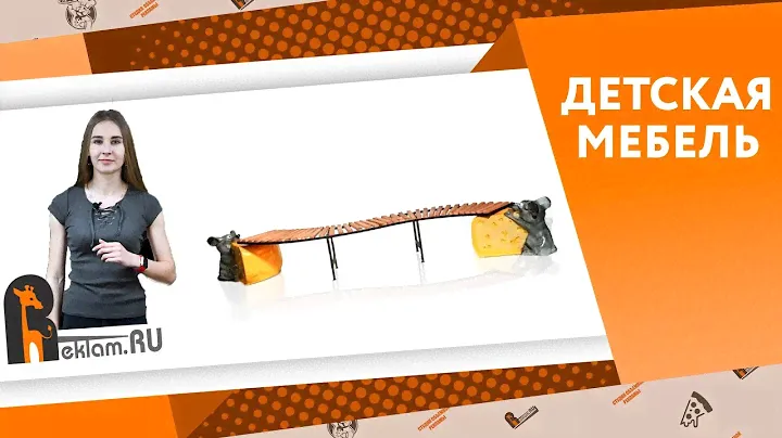 Детская мебель от Reklam ru ✔️ Мебель для Детской площадки 🎁