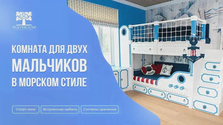 Обзор на дизайн "Океания". Детская комната. Дизайн от Cleveroom. 🌊