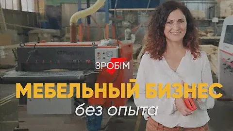 Как с нуля сделать успешный мебельный бизнес: маленькое дело