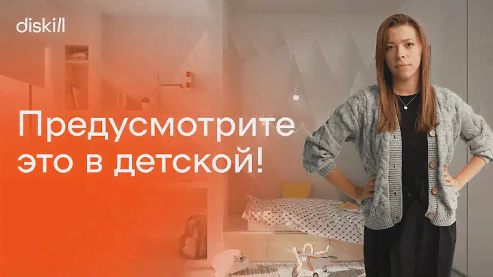 Дизайн детской комнаты: лучшие советы по планировке, мебели, декору и освещению