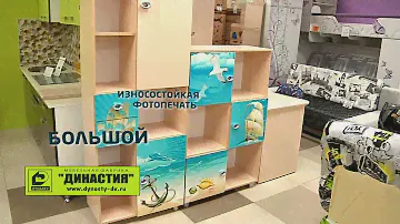 Династия детская мебель морская