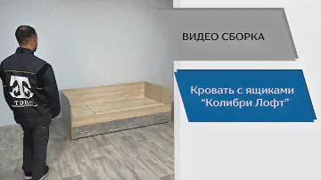 Детская спальня Колибри-Лофт. Кровать с ящиками