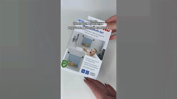 Сетка для хранения игрушек в ванной комнате