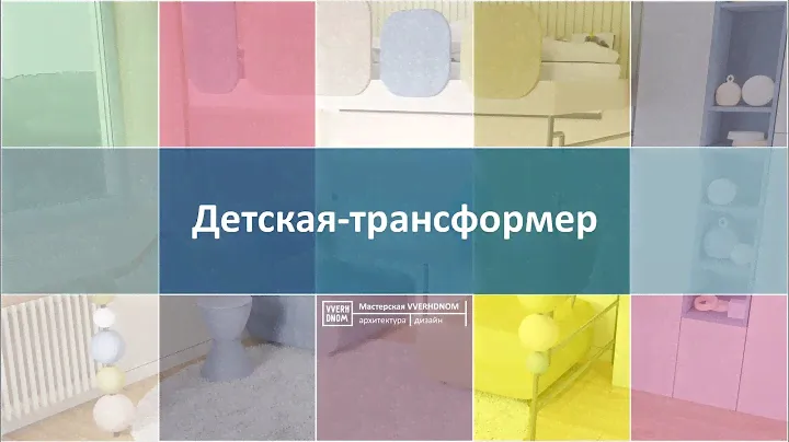 Интерьер детской комнаты | Зонирование |  Модульная мебель