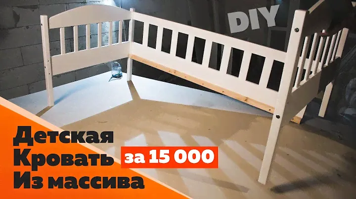 Как сделать детскую кровать из массива сосны своими руками за 15 000 | DIY
