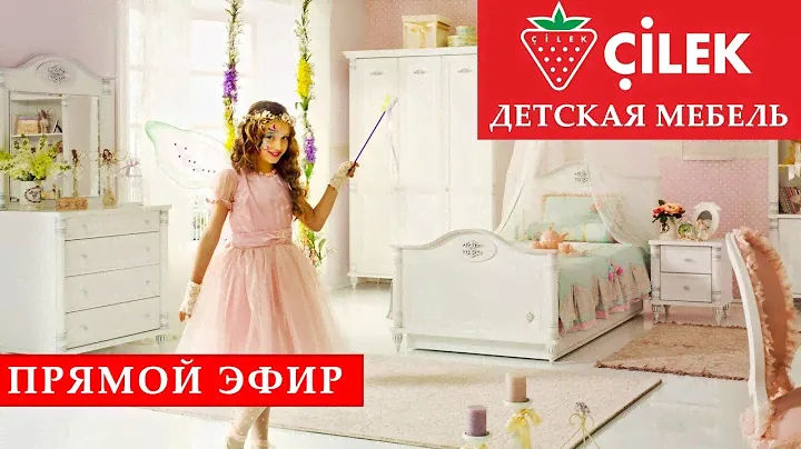 Прямой эфир: детская мебель Cilek (Чилек) турция алания alanya || RestProperty