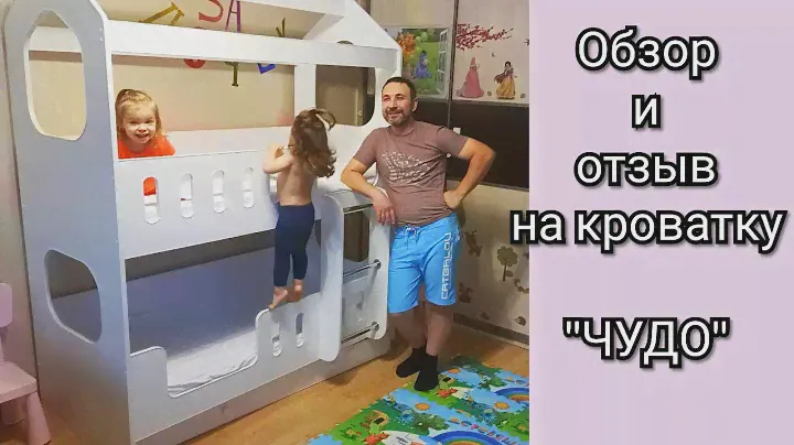 Обзор и отзыв на кроватку "ЧУДО"