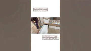 Кровать чердак «Мозаика» вниз встроенная кровать с ящиками