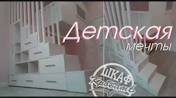 "Детская мечты" гарнитур с игровой