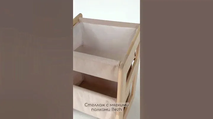 стеллаж беж