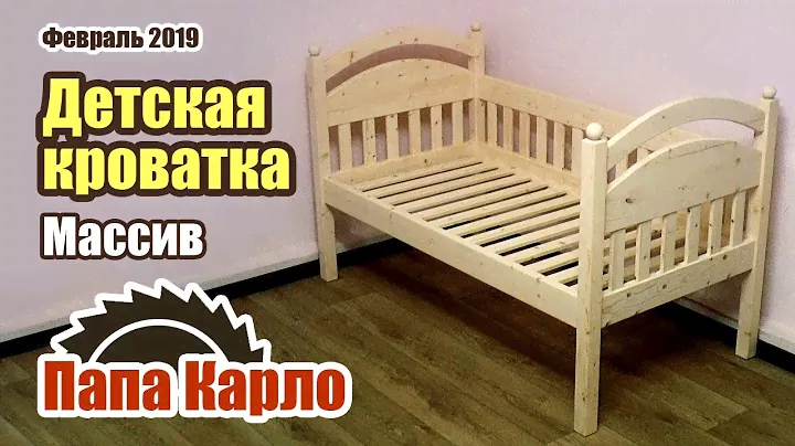 Как сделать детскую кровать из дерева