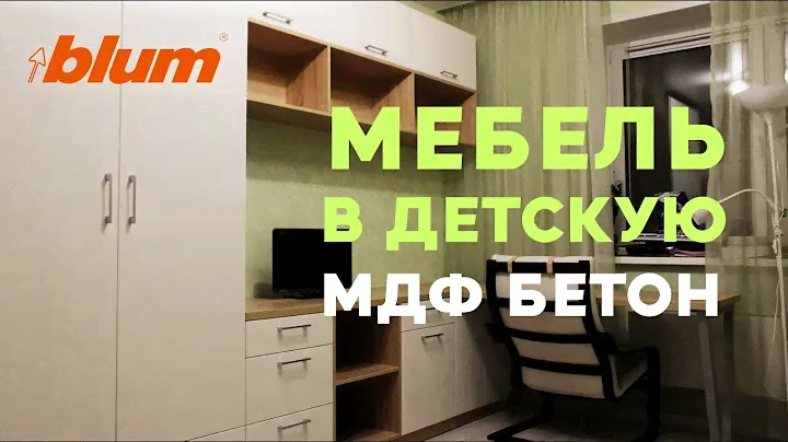 Детская комната. Дуб сонома + Бетон белый