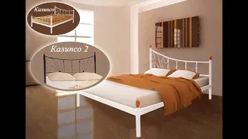 Металлическая кровать Калипсо