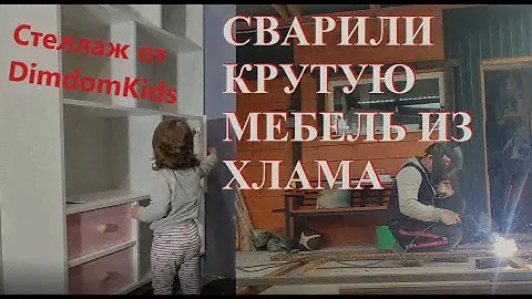 Детская кровать в два яруса своими руками. Стеллаж  от DimDomKids