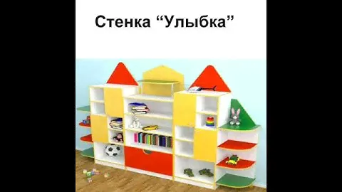 Стенки детские 3
