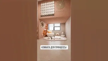 Дизайн Детской Для Принцессы