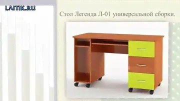 Модульная мебель - стол, кровать чердак Легенда. Интернет-магазин "Лайтик"