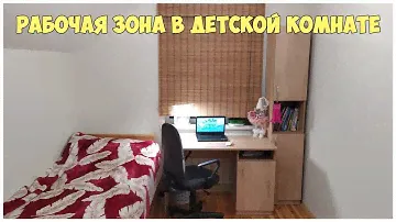 Рабочая зона в детской у окна для школьника. Обустройство детской комнаты. Мебель для детской
